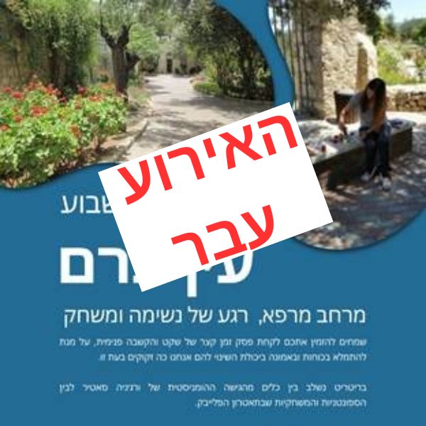 ריטריט סופשבוע מפגש בין מודל סאטיר לתאטרון פלייבק